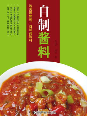 cover image of 自制酱料